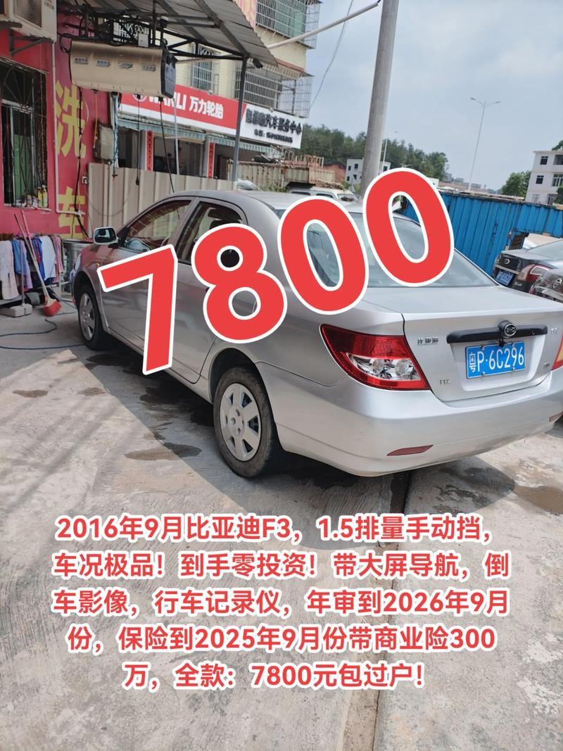 比亚迪f3的价格是多少(比亚迪f3真实价格)