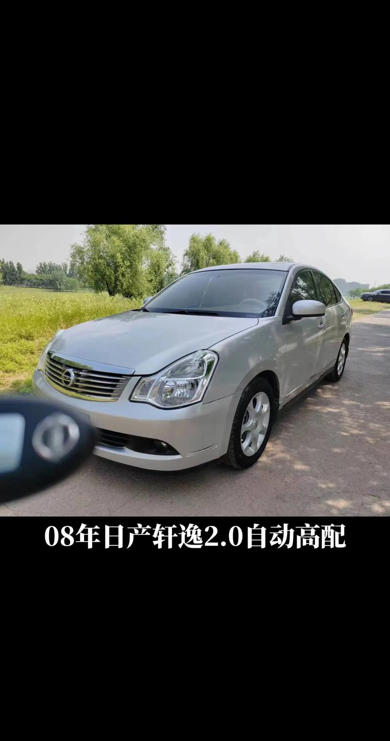 【08款老轩逸值得买吗,08款老轩逸值得买吗值得买吗】