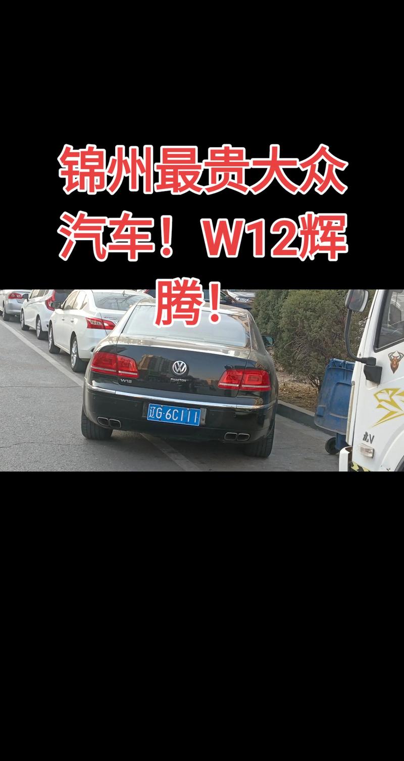 phaeton大众辉腾w12／phaeton大众辉腾多少钱