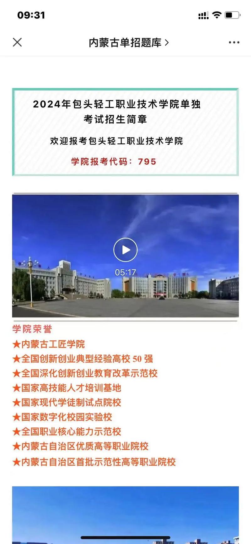包头轻工学院学费多少／包头轻工学院占地面积